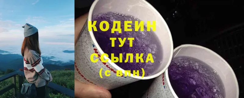 Codein Purple Drank  что такое наркотик  ссылка на мегу как зайти  Боготол 